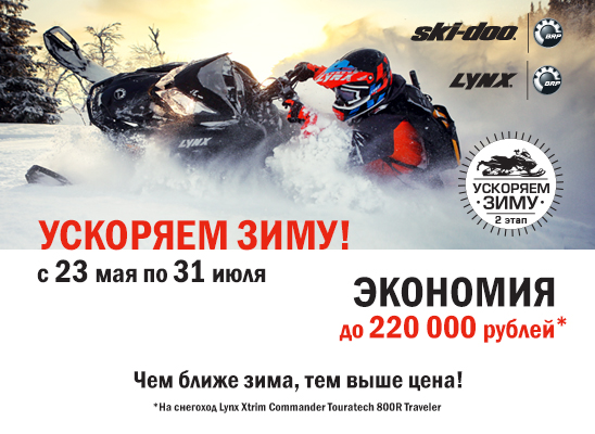 Акция «Ускоряем зиму. Этап II» Акция «Ускоряем зиму. Этап II»