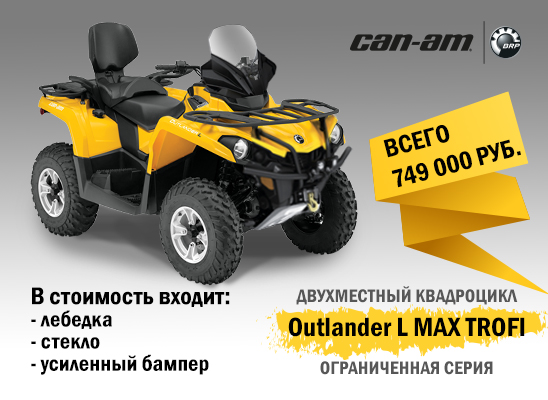  OUTLANDER L MAX TROFI  749 000 .