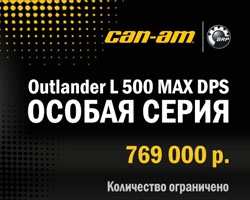   OUTLANDER L 500 MAX DPS  !