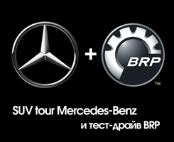 SUV Tour Mercedes  - BRP